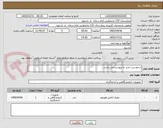 تصویر کوچک آگهی درخواست خرید به پیوست می باشد.