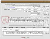 تصویر کوچک آگهی جوراب بادنما(صرفا طبق لیست و شرح پیوست درخواست-0450601) حتما فایل های پیوست و نیز متن مندرج در بخش توضیحات کاملا مطالعه شود