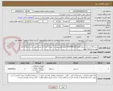 تصویر کوچک آگهی شرح کالا لپ تاپ شماره تقاضا 0407048118 طبق فایل پیوست . توجه: ایران کد مشابه می باشد حتما به فایل پیوست مراجعه شود.   