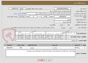 تصویر کوچک آگهی احداث خانه بهداشت میزان