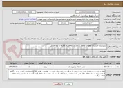 تصویر کوچک آگهی شهرستان لارستان عملیات مقاوم سازی شبکه فشار ضعیف با پایه چدنی