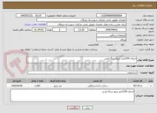 تصویر کوچک آگهی اجرای 1350متر مربع سنگ فرش