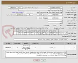 تصویر کوچک آگهی نیاز به سه سیتم کامپیوتری و متعلقات طبق مشخصات فایل پیوستی درخواست 49 ضمیمه شده جهت بیمارستان امام سجاد خشت +پرداخت اعتباری سه ماهه