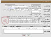 تصویر کوچک آگهی بازرسی رنگ ایستگاههای تقویت فشار گاز