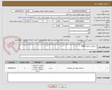تصویر کوچک آگهی استعلام سامانه MDM