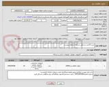 تصویر کوچک آگهی خرید 10عدد رم طبق شرایط استعلام پیوست