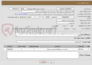 تصویر کوچک آگهی خرید شن با دانه بندی 3-6 میلیمتر جهت عملیات راهداری زمستانه 1405 شهرستان های لردگان ،خانمیرزا و فلارد