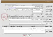 تصویر کوچک آگهی استعلام آژانس لطفا به پیوست مراجعه گردد