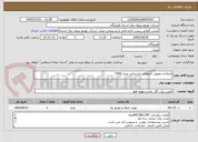 تصویر کوچک آگهی اصلاح و تعویض تابلوهای مشترکین میناب1405