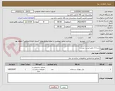 تصویر کوچک آگهی سرخانه طبق لیست پیوست