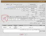 تصویر کوچک آگهی ازمایشگاهی192-درخواست پیوست میباشد پرداخت 6ماهه میباشد