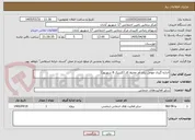 تصویر کوچک آگهی اندازه گیری عوامل زیان آور محیط کار (کلینیک 8 شهریور)