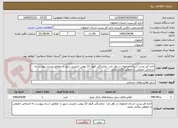 تصویر کوچک آگهی اداره کل پست استان اصفهان در نظر دارد  نمایندگی قبول 22 بهمن خمینی شهر را  مطابق اسناد پیوست به اشخاص حقیقی یا حقوقی واگذار نماید.