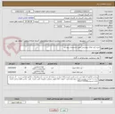 تصویر کوچک آگهی خرید کیت های بیوشیمی طبق مشخصات پیوست 
