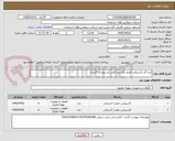 تصویر کوچک آگهی لرزه گیر لاستیکی فلنج دار(شرح کلی نیاز پیوست گردید)