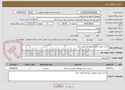 تصویر کوچک آگهی احداث دیوار حفاظتی رودخانه قوری چای
