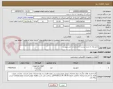 تصویر کوچک آگهی تابلو برق به شرح لیست و مشخصات فنی یپیوست 