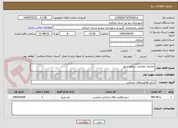 تصویر کوچک آگهی عملیات عمرانی سطح شهر