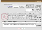 تصویر کوچک آگهی اداره کل پست استان اصفهان در نظر دارد  نمایندگی قبول زازران فلاورجان را  مطابق اسناد پیوست به اشخاص حقیقی یا حقوقی واگذار نماید.