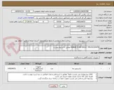 تصویر کوچک آگهی RANGE 0-200 DEG.C. P/N 42100478 مطابق با شرایط پیوست 