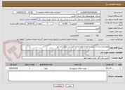 تصویر کوچک آگهی هوشمندسازی و تست و اصلاح لوازم اندازه گیری در شهرستان اوز 