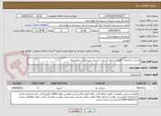 تصویر کوچک آگهی احداث ساختمان نگهبانی اداره کل پست استان سیستان و بلوچستان