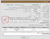 تصویر کوچک آگهی کدورت سنج طبق مشخصات لیست پیوست