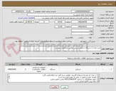 تصویر کوچک آگهی خرید تعداد 2 دستگاه اسکرابر دستی مطابق مشخصات پیوست