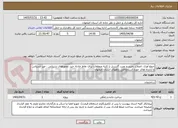 تصویر کوچک آگهی جمع آوری ،اصلاح ،خرید و نصب گاردریل با کلیه متعلقات برای نقاط حادثه خیز، محورهای شریانی ، غیر شریانی و آزادراه های حوزه استحفاظی راههای استان اصفهان