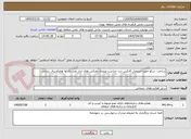 تصویر کوچک آگهی ساخت  سکو جهت استقرار کانکس درب حراست ورودی نفتکش های انبار نفت ری به همراه برق رسانی 

