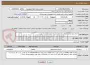 تصویر کوچک آگهی اجرای پروژه روکش آسفالت گرم معابر روستای ایراج برابر اسناد پیوست