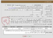 تصویر کوچک آگهی برون سپاری و ساماندهی اموال منقول شرکت ساخت و توسعه زیر بناهای حم و نقل کشور به تعداد حدودی 20.000 قلم اثاثیه و تجهیزات  اداری به شرح فایل پیوستی .