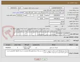 تصویر کوچک آگهی ACCESSORY EQUPMENT
برای مشاهده بیشتر شرح تقاضا به لیست پیوست مراجعه گردد 
