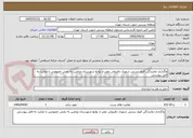 تصویر کوچک آگهی واگذاری نمایندگی قبول پستی شهری دفترولی عصر از توابع شهرستان ورامین به بخش خصوصی با عنایت به فایل پیوستی