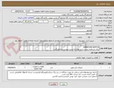 تصویر کوچک آگهی VIBRATION SWITCH 
برای مشاهده بیشتر شرح تقاضا به لیست پیوست مراجعه گردد 
