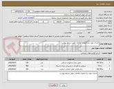 تصویر کوچک آگهی خدمات مورد نیاز فناوری اطلاعات طبق شرایط پیوست 