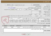 تصویر کوچک آگهی اجرای عملیات حمل پخش و کوبیدن آسفالت و تهیه و اجرای قیرپاشی