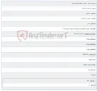 تصویر کوچک آگهی افزایش تکنولوژی و یا سووپ فاز 9 و بهینه سازی مسیر 3