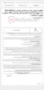 تصویر کوچک آگهی مناقصه عمومی یک مرحـله ای شماره م م/0352/ 04/ت1 مربوط به احداث جاده و محل چاه غرب 190 شمال ب مارون ( پسماند )