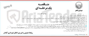 تصویر کوچک آگهی احداث پارک و فضای سبز