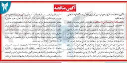 تصویر کوچک آگهی مشاوره و اجرای تغییر کاربری اراضی 