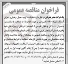 تصویر کوچک آگهی تهیه، حمل، پخش و اجرای آسفالت توپکا ۰-۱۹ 