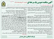 تصویر کوچک آگهی  احداث طرح به متراژ **۸۲۰ متر مربع** با اسکلت بتنی، سیستم گرمایشی موتورخانه و رادیاتور و سرمایشی کولر آب و گازی،