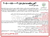 تصویر کوچک آگهی خریداری و حمل و تخلیه لوله پلی اتیلن 