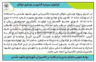 تصویر کوچک آگهی سرمایه گذاری در نوسازی ناوگان
