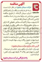 تصویر کوچک آگهی خرید زنجیر و قفل زنجیر الواتور