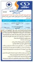 تصویر کوچک آگهی ساخت محل استقرار مخازن جدید ذخیره گازوئیل 