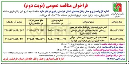 تصویر کوچک آگهی احداث ابنیه فنی محور روستایی حصار - 