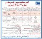 تصویر کوچک آگهی تهیه تجهیزات سوئیچینگ شبکه و فایروال | ۱
