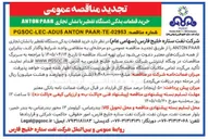 تصویر کوچک آگهی خرید قطعات یدکی دستگاه تقطیر 